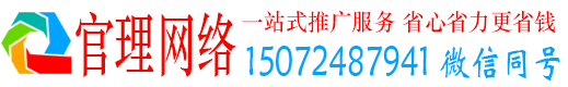 南江官理百度推广